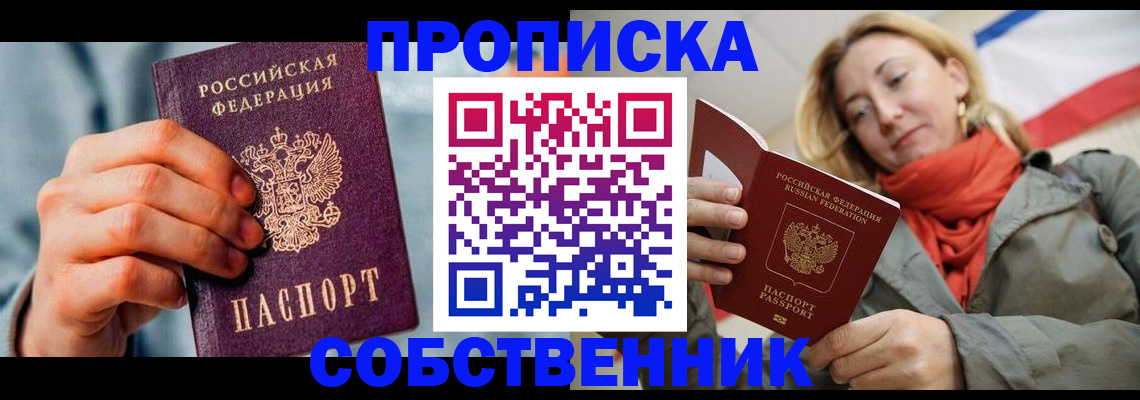 временная прописка в Лобне