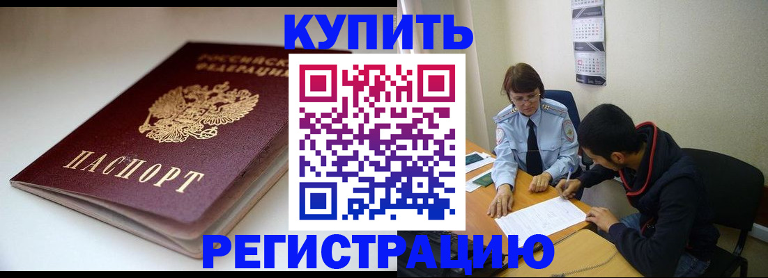 прописка 2025 в Лобне