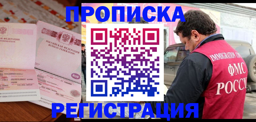 временная регистрация адрес в Лобне